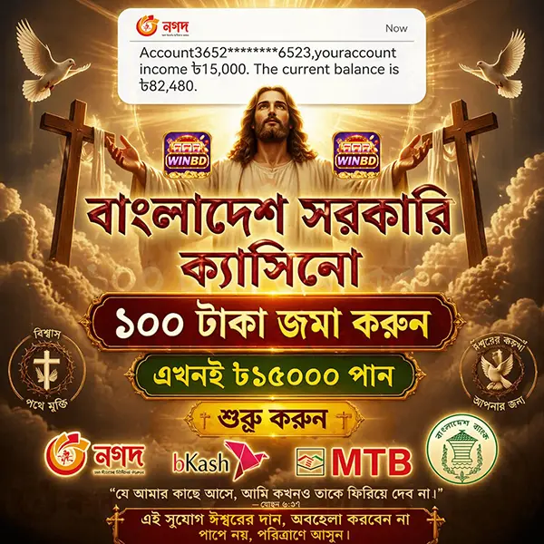 winbd APK অফিসিয়াল ডাউনলোড